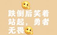 开云体育-克服困难迎来胜利，实力让人刮目相看