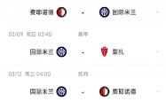 开云体育平台APP-国际米兰遭遇惨败，收获连败