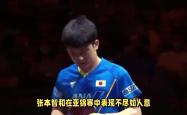 开云体育登录-中国队横扫日本队，张本智和带队取胜