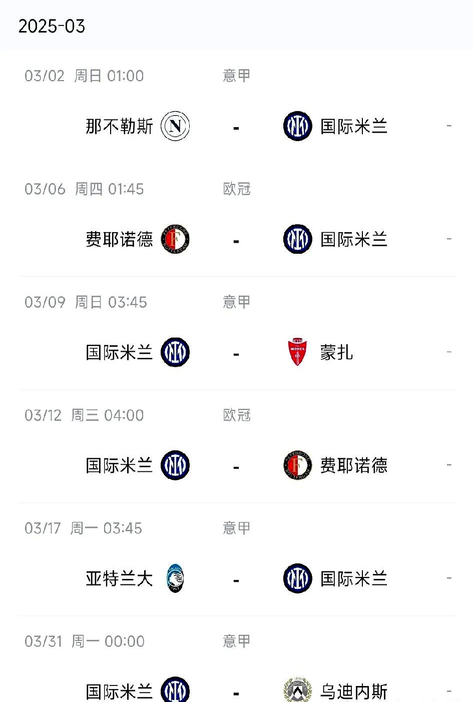 国际米兰遭遇惨败，收获连败