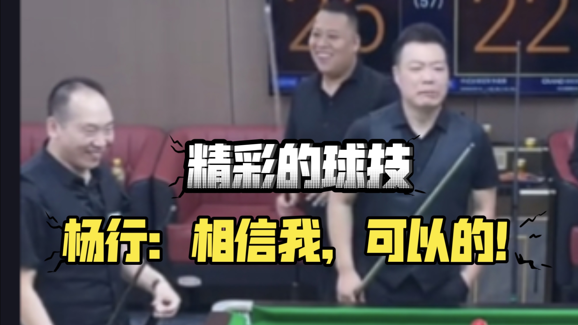 激情四射，选手获得精彩胜利