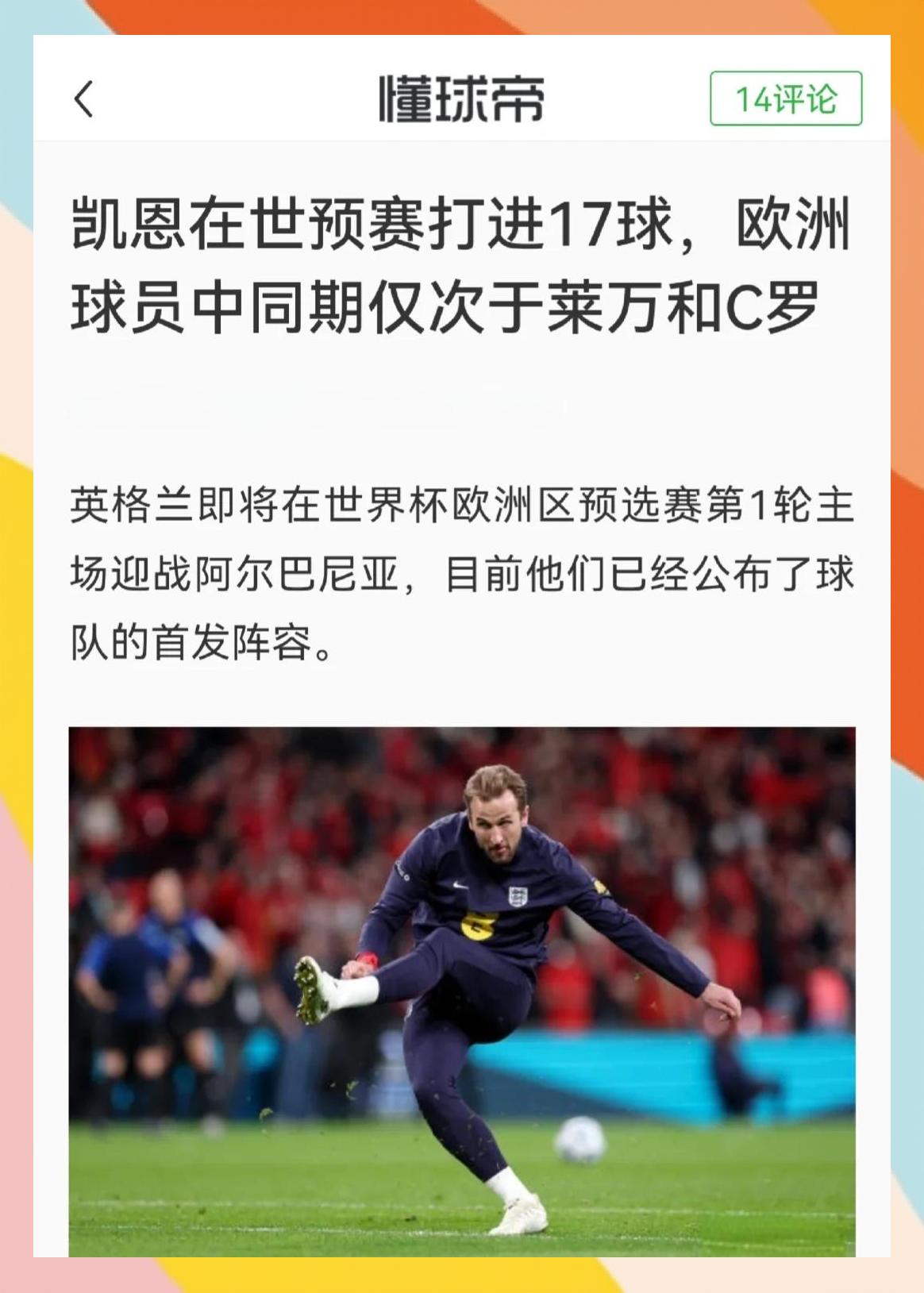 包含进球高手！射手梦幻表现，破门得分多次的词条